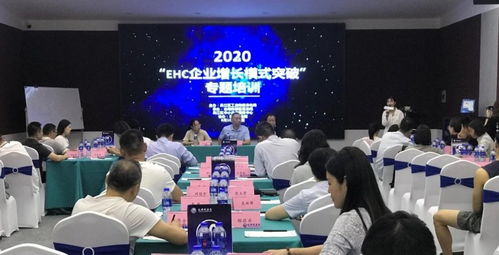 EHC企業(yè)增長模式突破專題培訓在吳江舉行，聚焦技術轉讓賦能